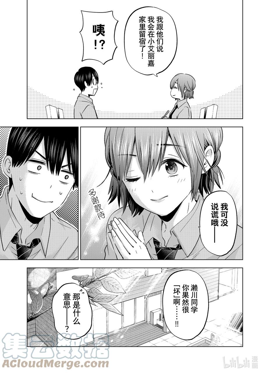 《杜鹃的婚约》143 不行吗？ 第7页