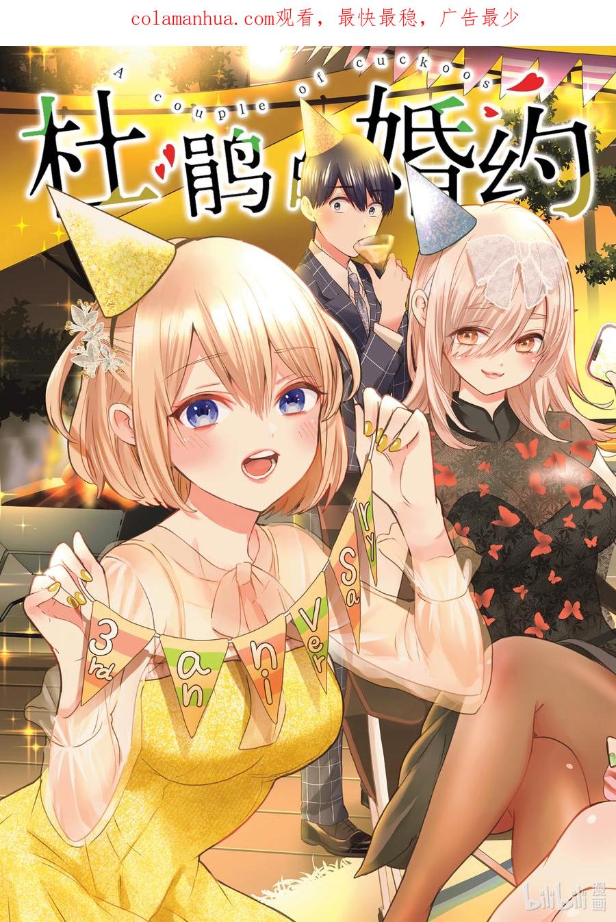 《杜鹃的婚约》143 不行吗？ 第2页