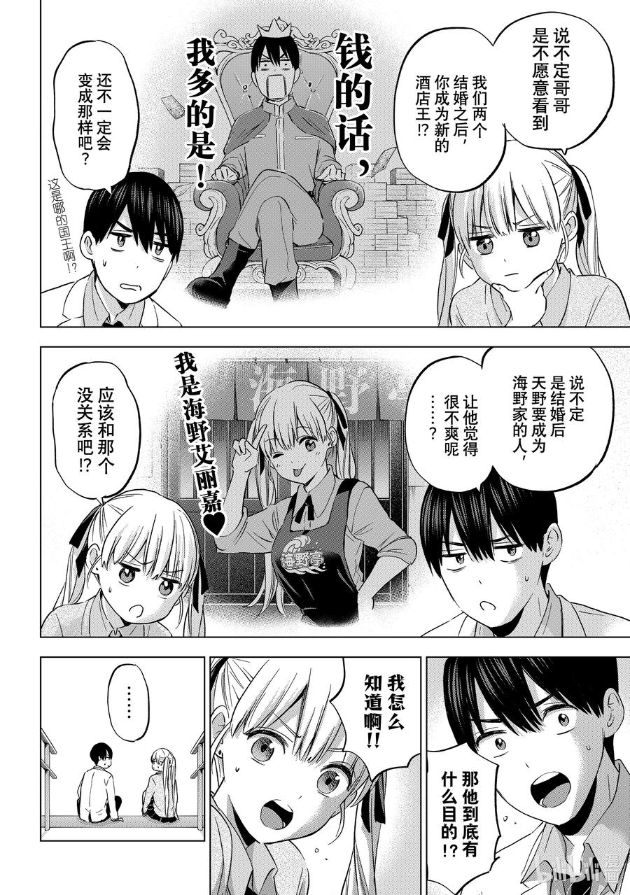 《杜鹃的婚约》144 这就证明了啊……！！ 第4页