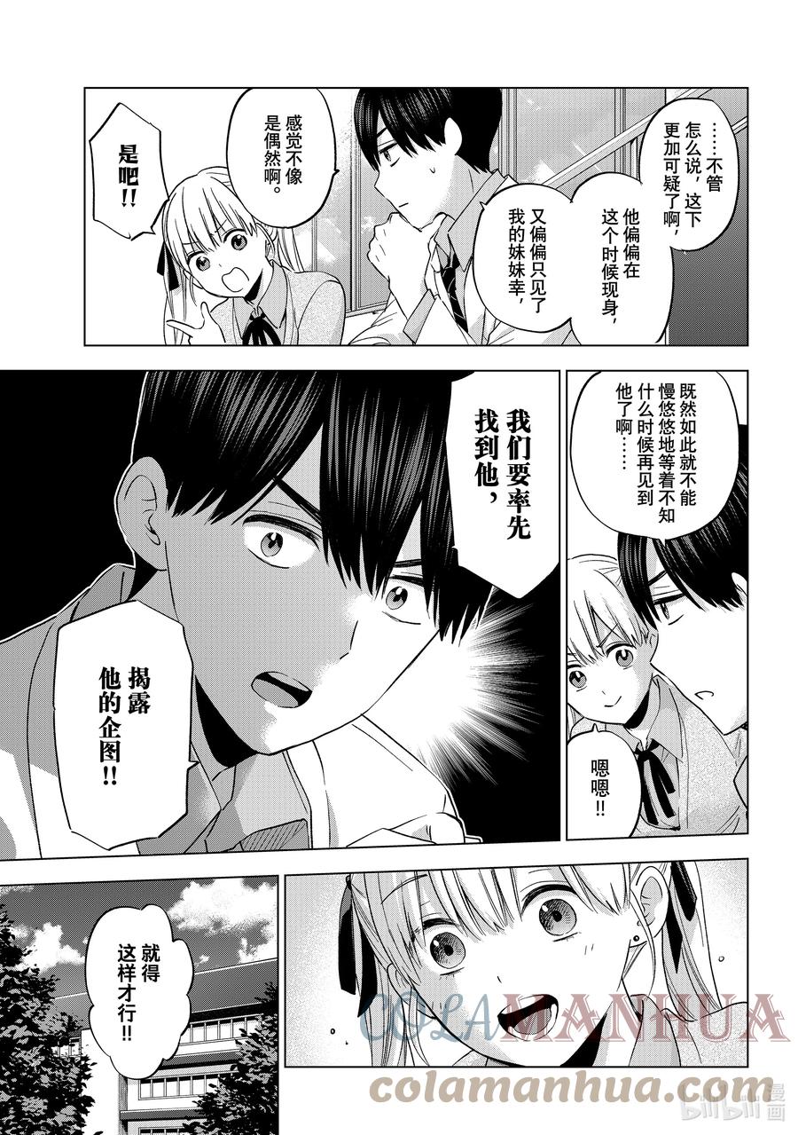 《杜鹃的婚约》144 这就证明了啊……！！ 第5页