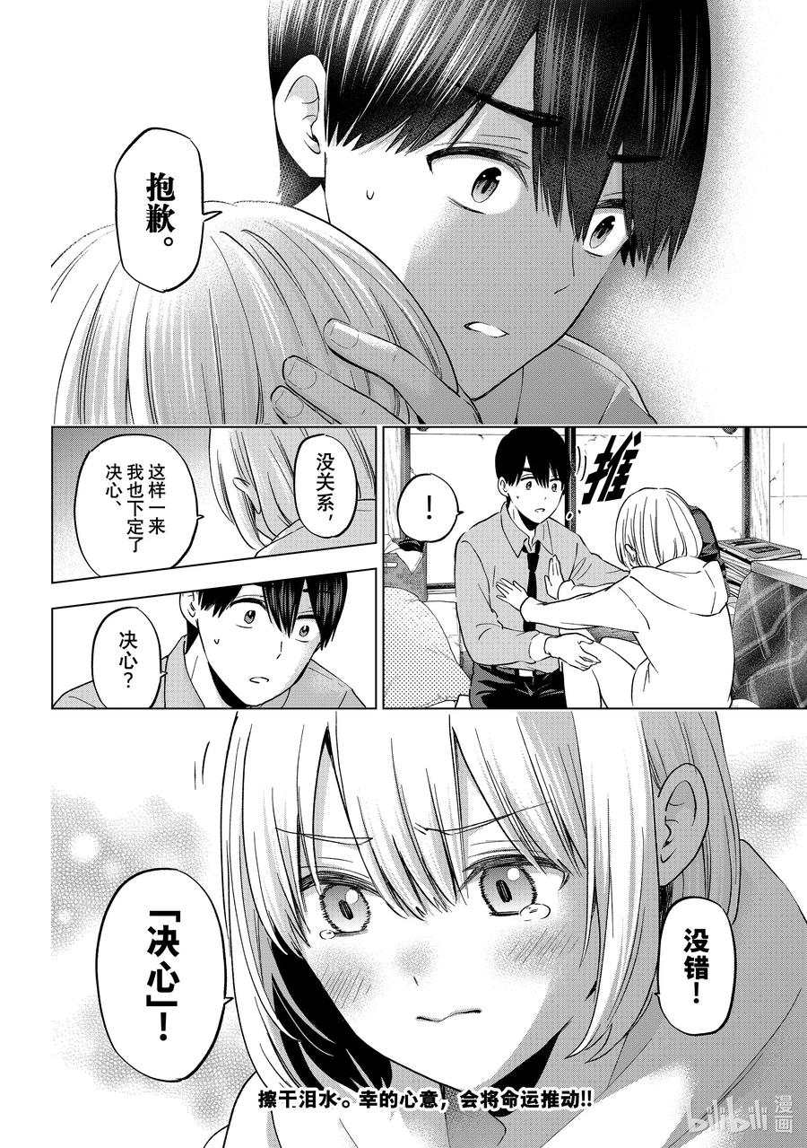 《杜鹃的婚约》144 这就证明了啊……！！ 第20页