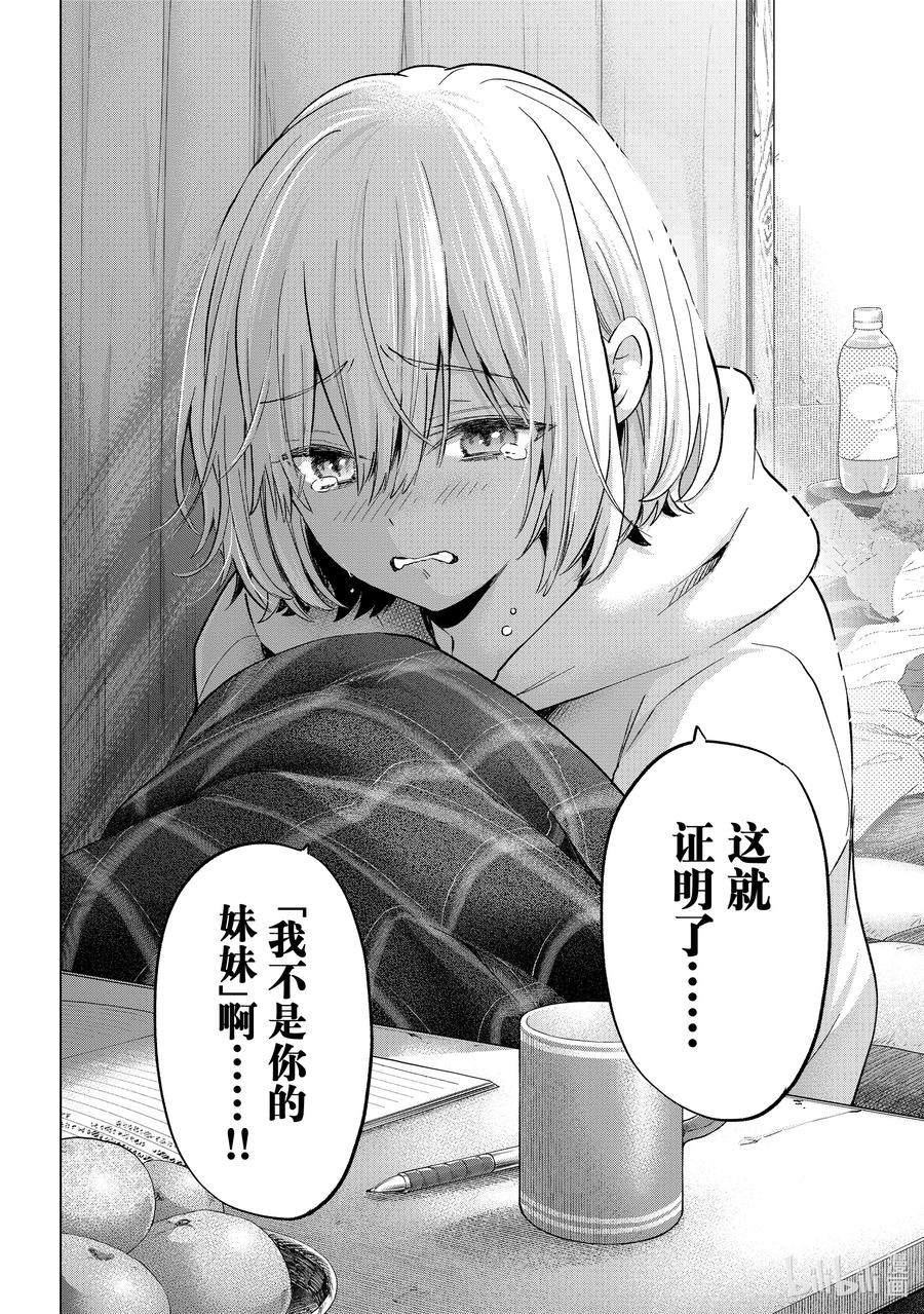 《杜鹃的婚约》144 这就证明了啊……！！ 第16页