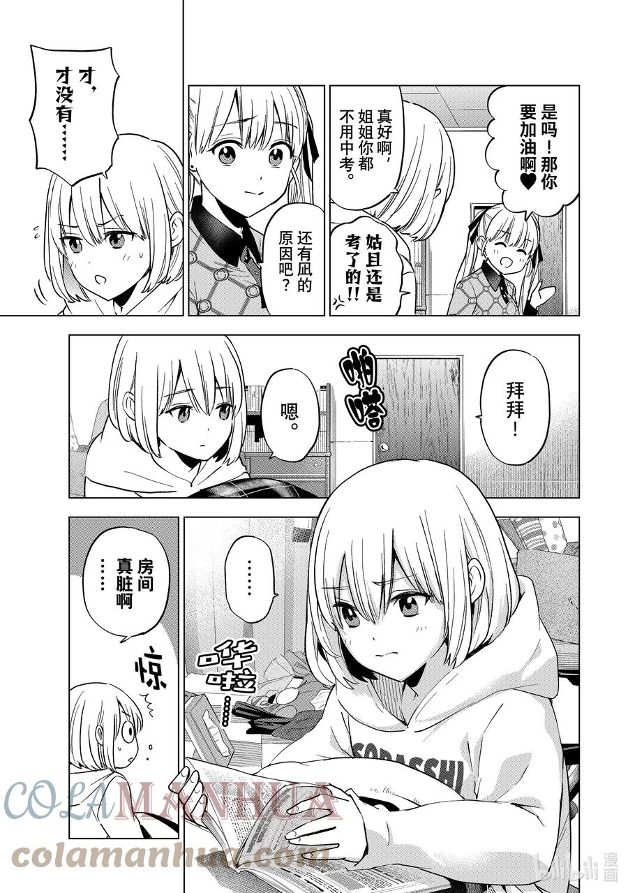 《杜鹃的婚约》144 这就证明了啊……！！ 第7页