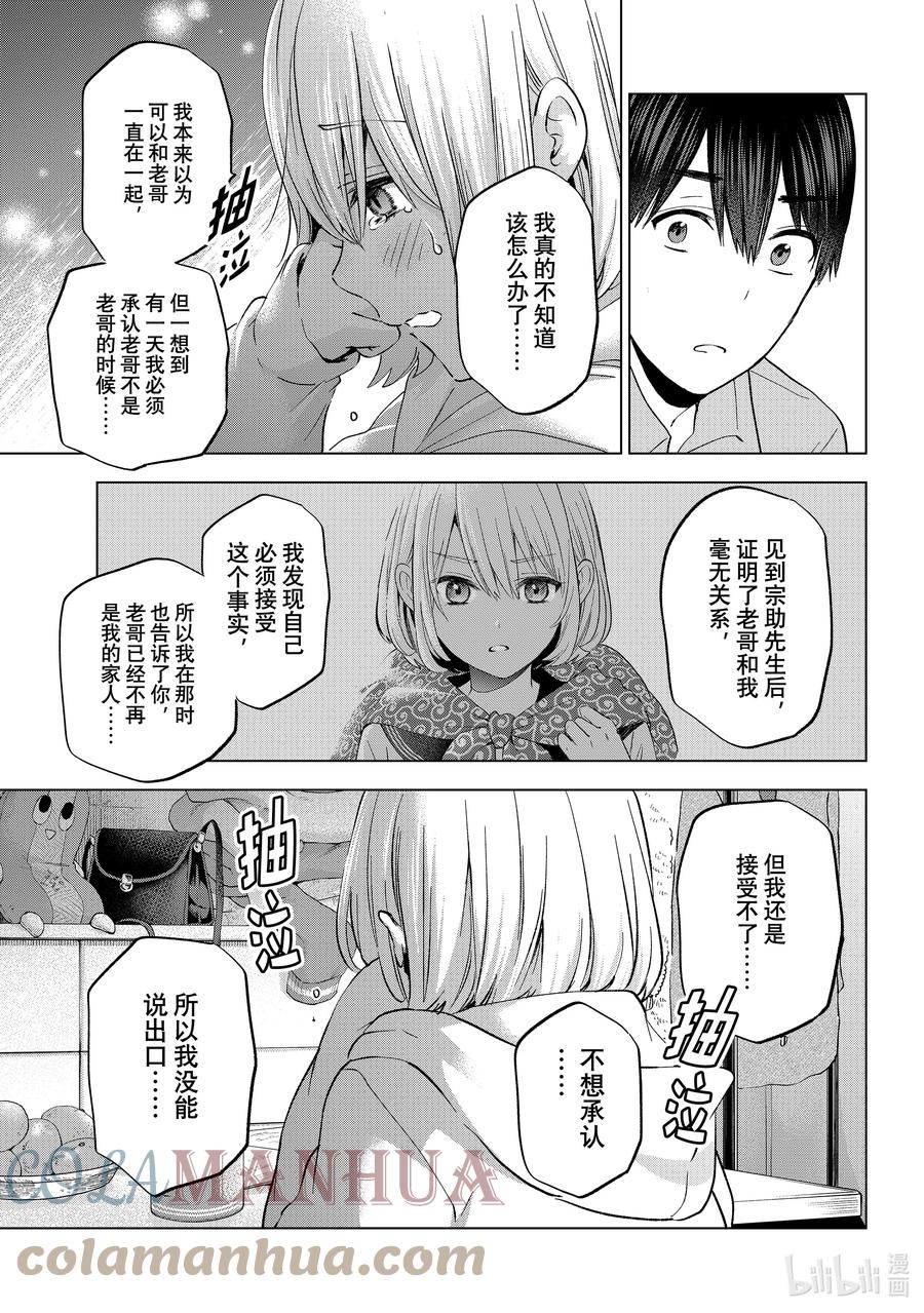 《杜鹃的婚约》144 这就证明了啊……！！ 第17页