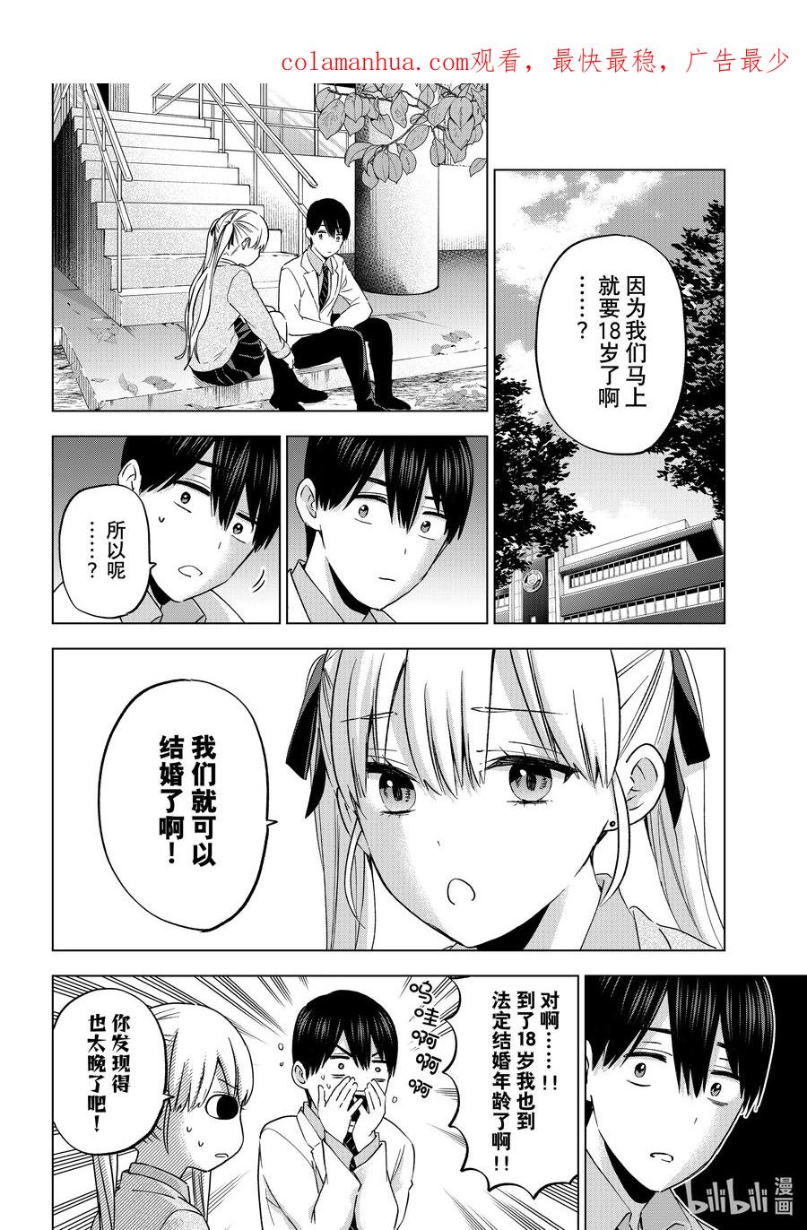 《杜鹃的婚约》144 这就证明了啊……！！ 第2页