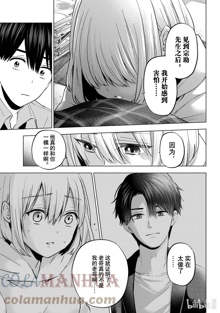 《杜鹃的婚约》144 这就证明了啊……！！ 第15页