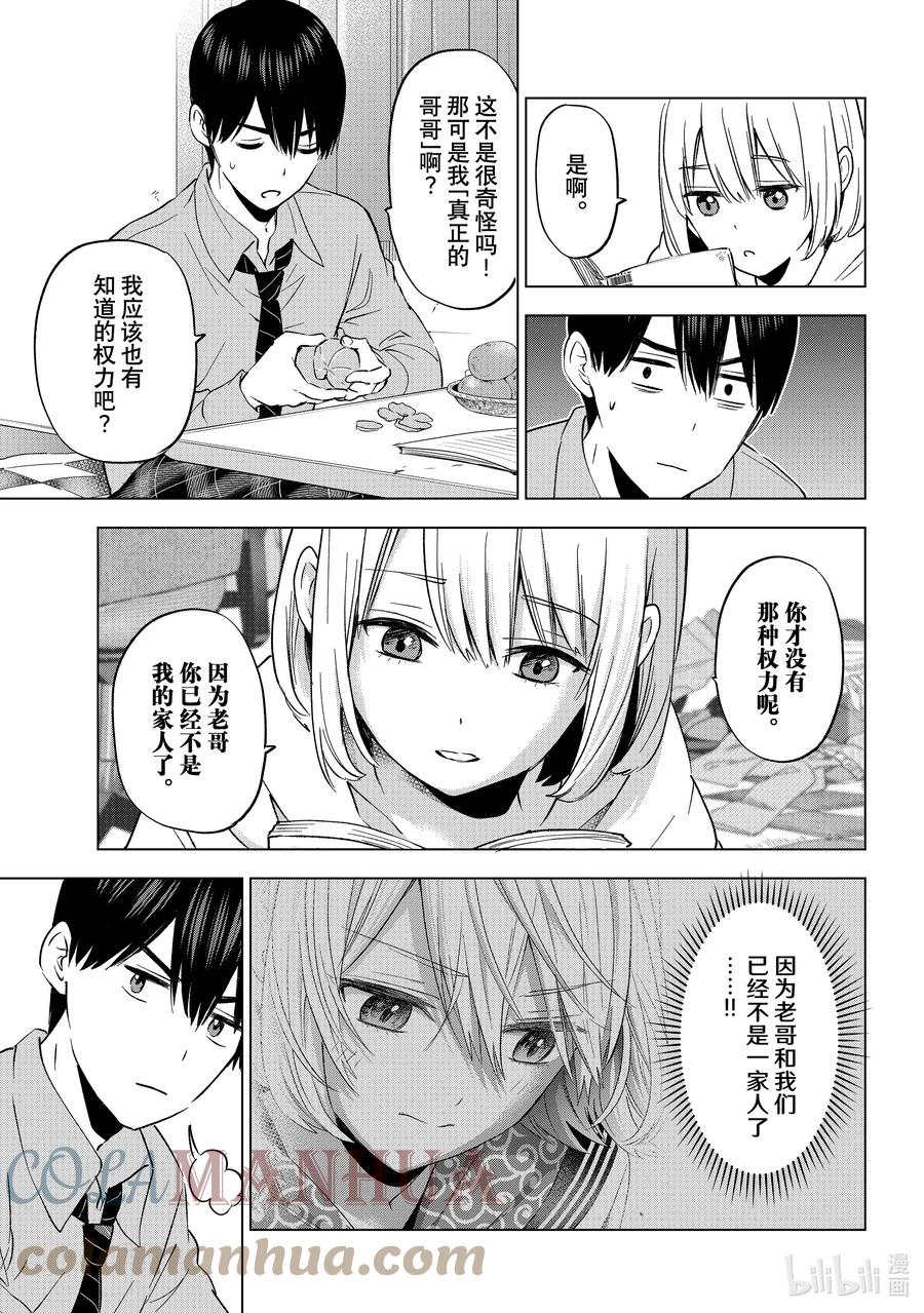 《杜鹃的婚约》144 这就证明了啊……！！ 第11页
