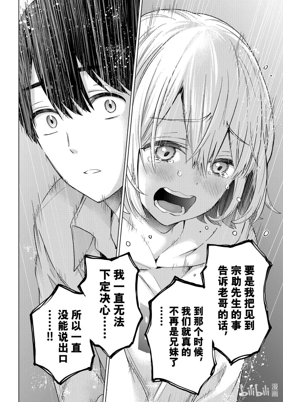 《杜鹃的婚约》144 这就证明了啊……！！ 第18页