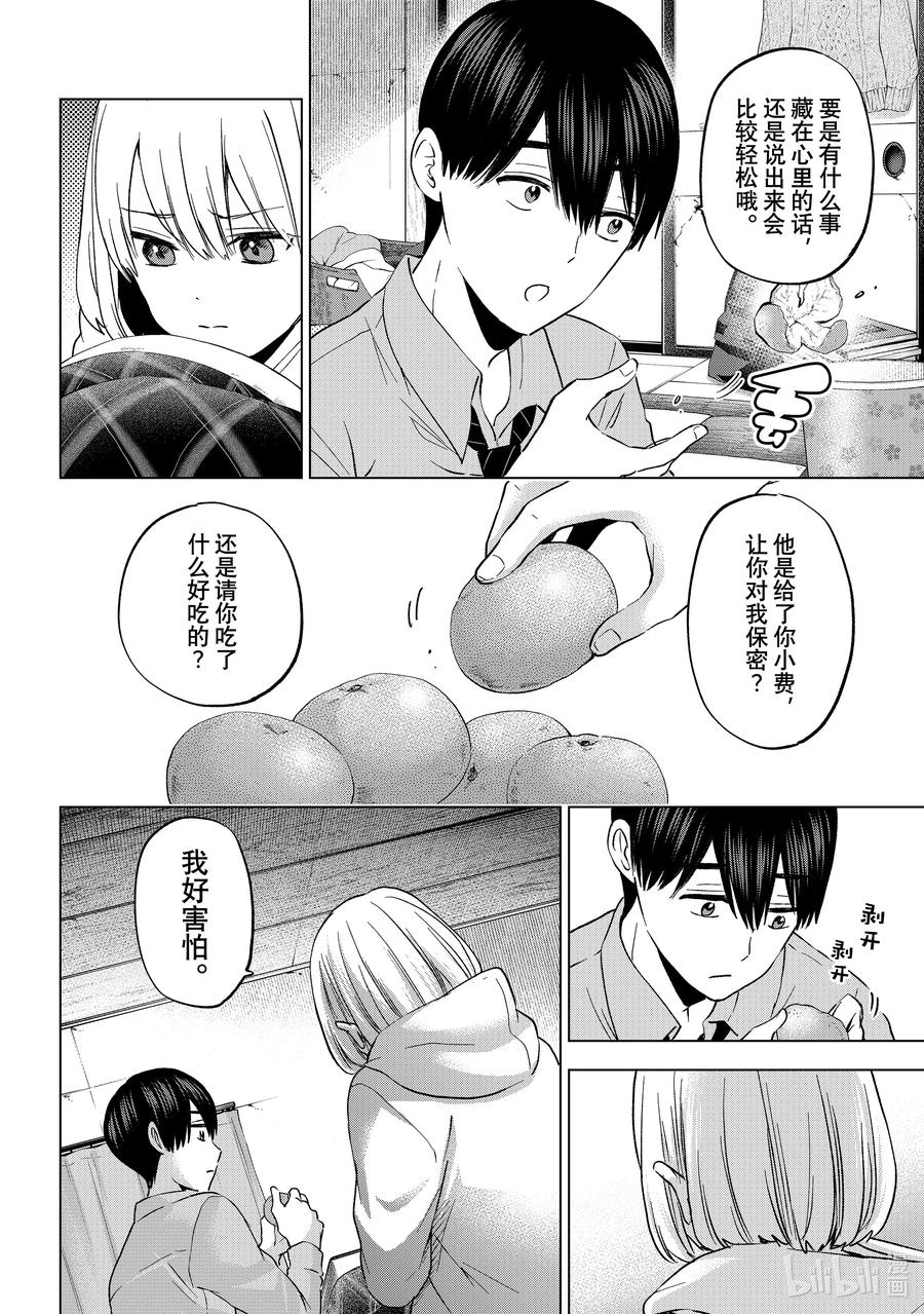 《杜鹃的婚约》144 这就证明了啊……！！ 第14页