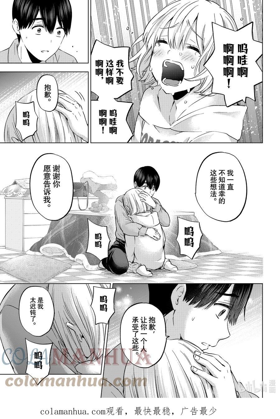 《杜鹃的婚约》144 这就证明了啊……！！ 第19页