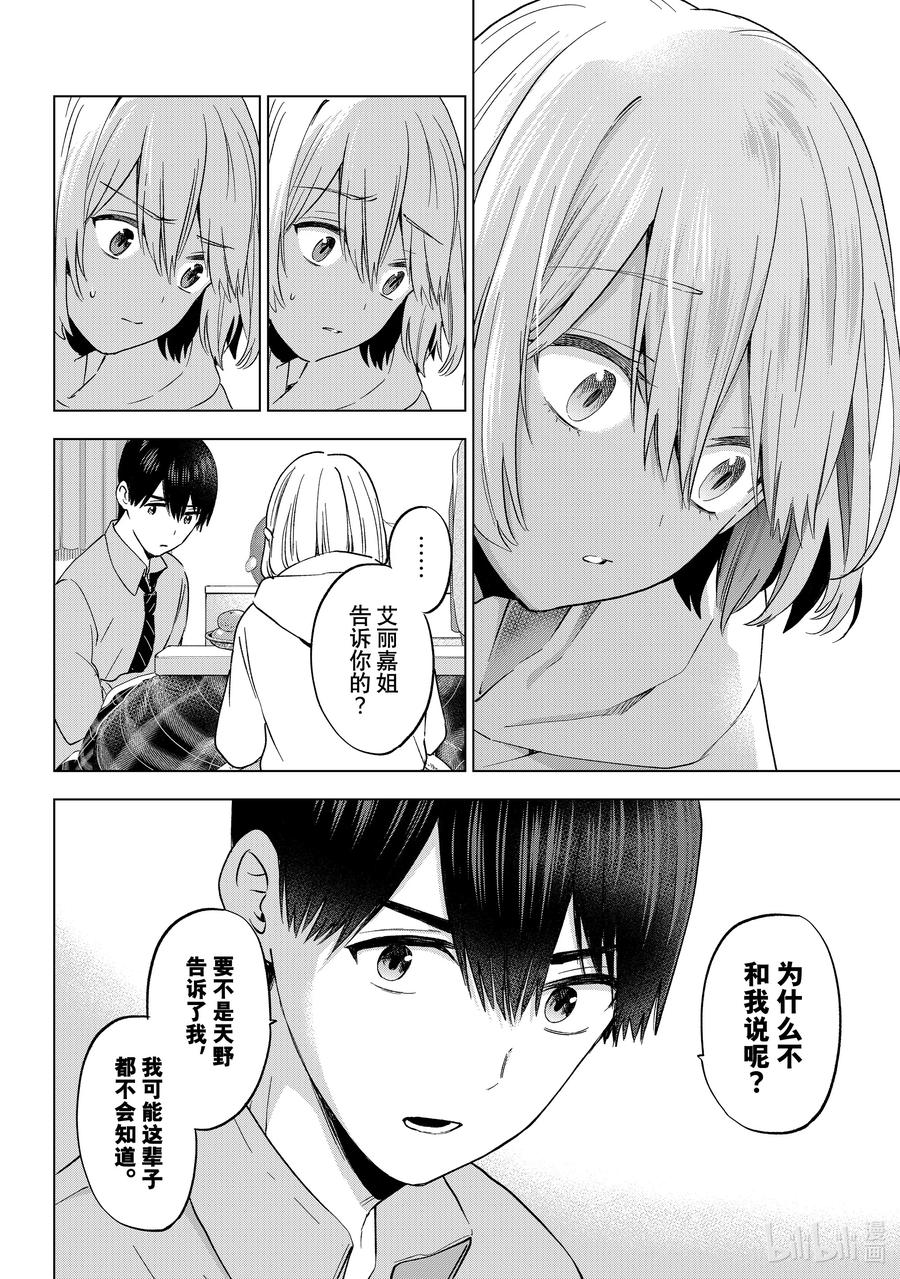 《杜鹃的婚约》144 这就证明了啊……！！ 第10页