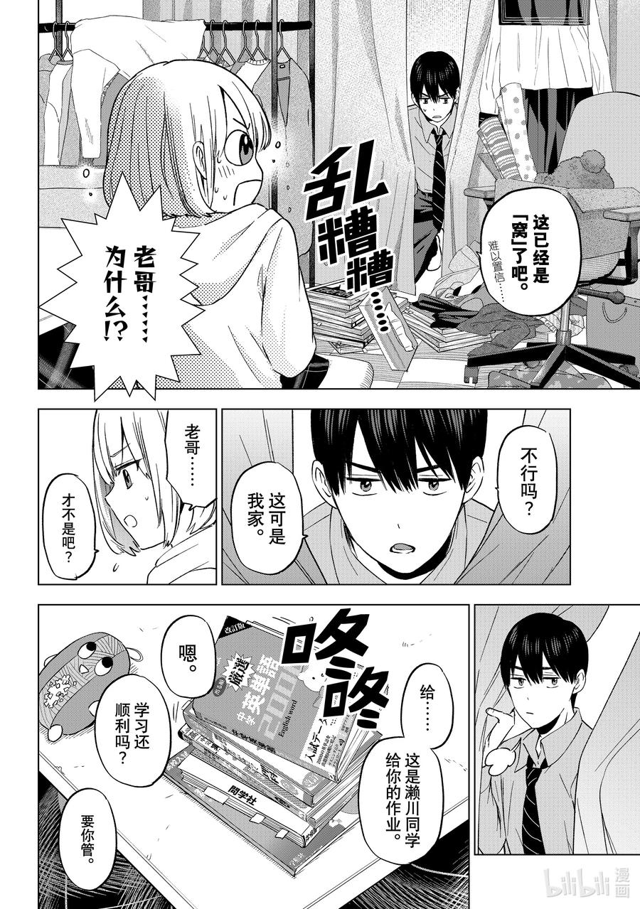 《杜鹃的婚约》144 这就证明了啊……！！ 第8页