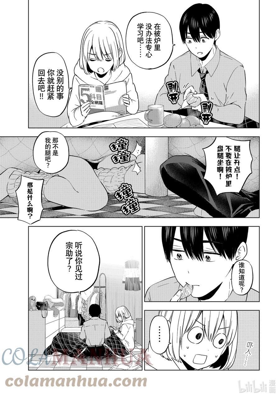 《杜鹃的婚约》144 这就证明了啊……！！ 第9页
