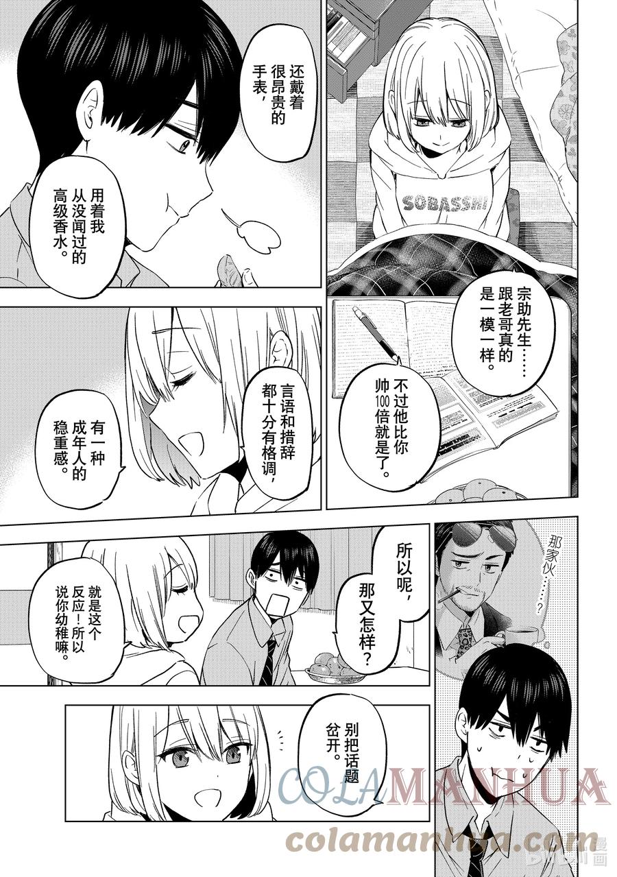 《杜鹃的婚约》144 这就证明了啊……！！ 第13页