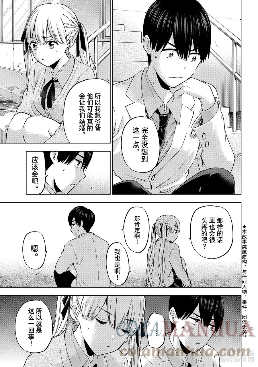 《杜鹃的婚约》144 这就证明了啊……！！ 第3页
