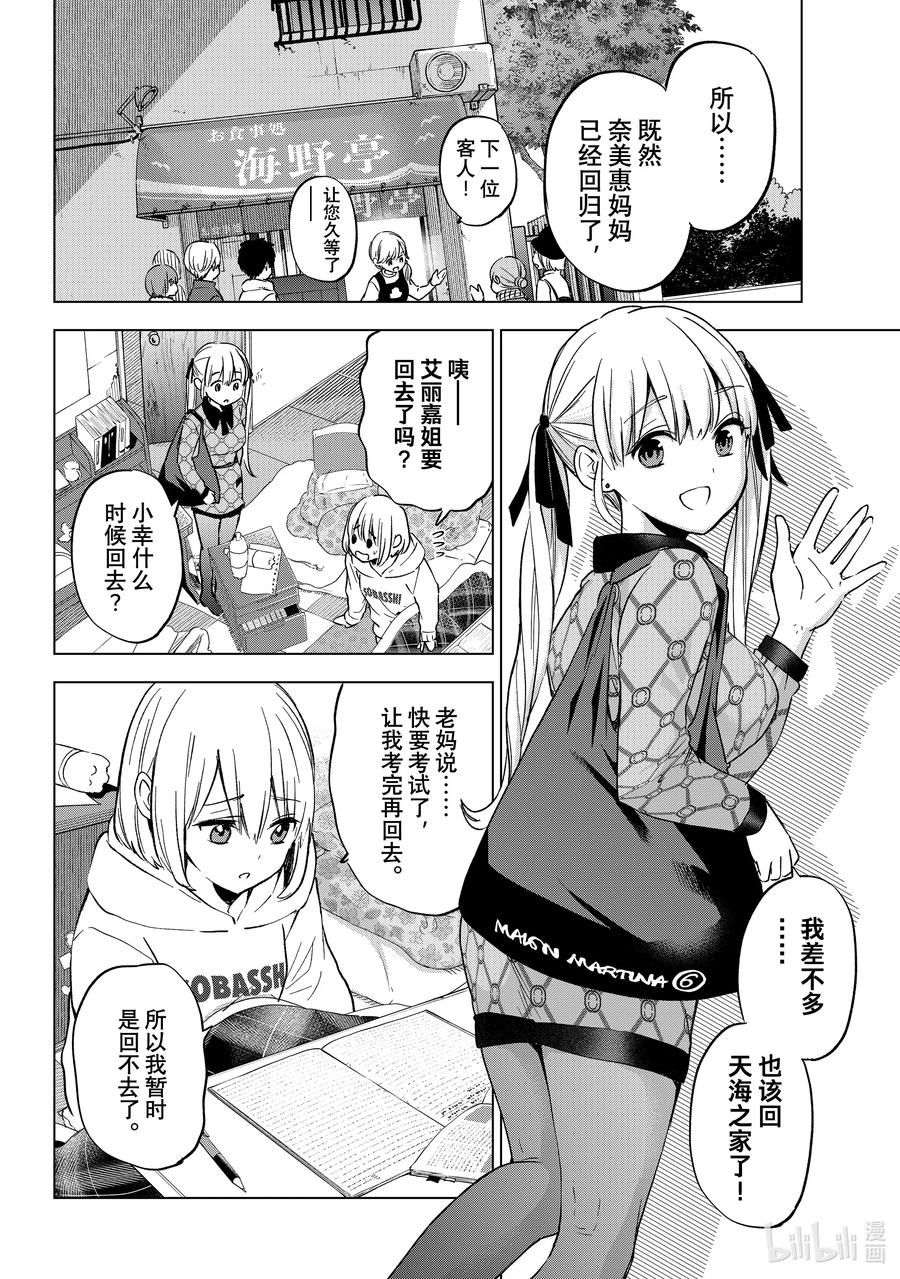 《杜鹃的婚约》144 这就证明了啊……！！ 第6页