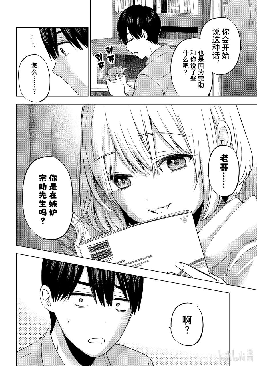 《杜鹃的婚约》144 这就证明了啊……！！ 第12页
