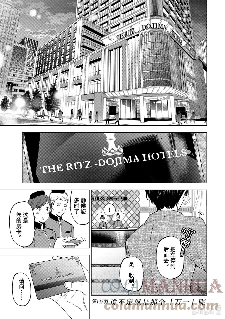 《杜鹃的婚约》145 说不定就是那个「万一」呢 第1页