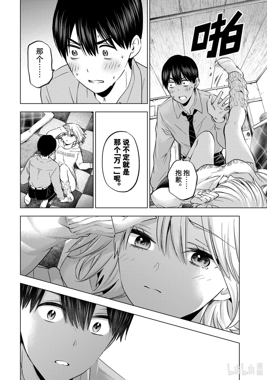 《杜鹃的婚约》145 说不定就是那个「万一」呢 第13页