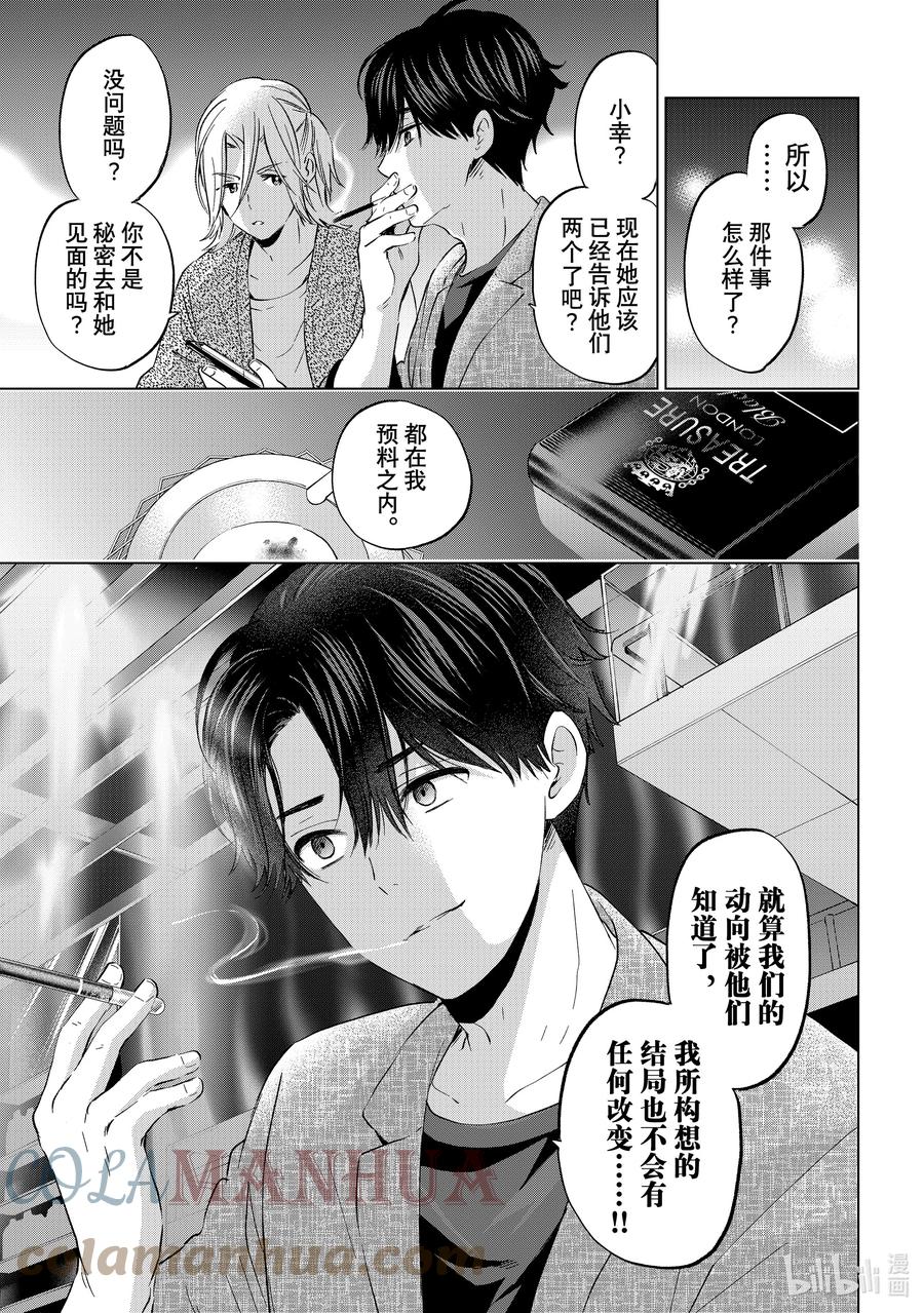 《杜鹃的婚约》145 说不定就是那个「万一」呢 第4页
