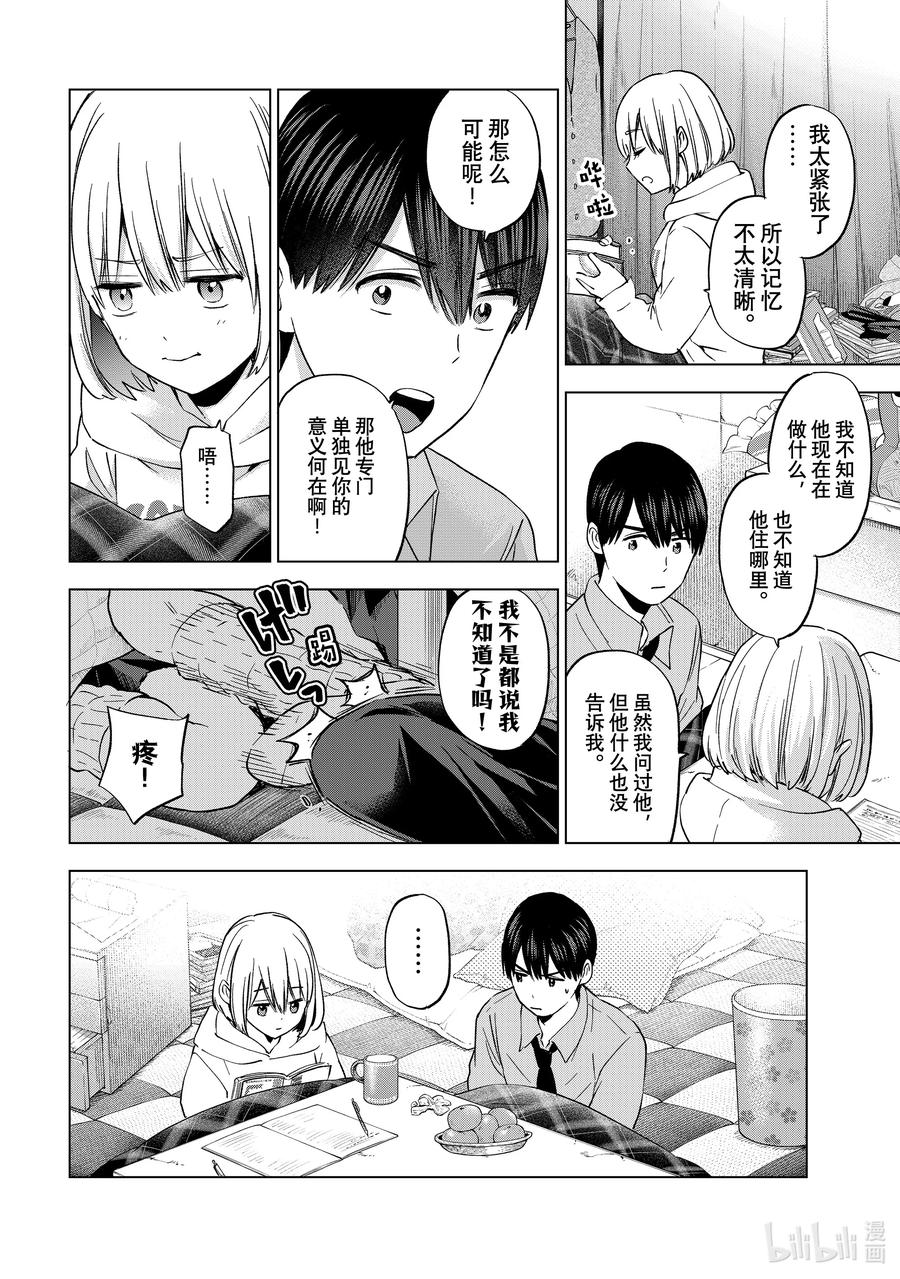 《杜鹃的婚约》145 说不定就是那个「万一」呢 第7页