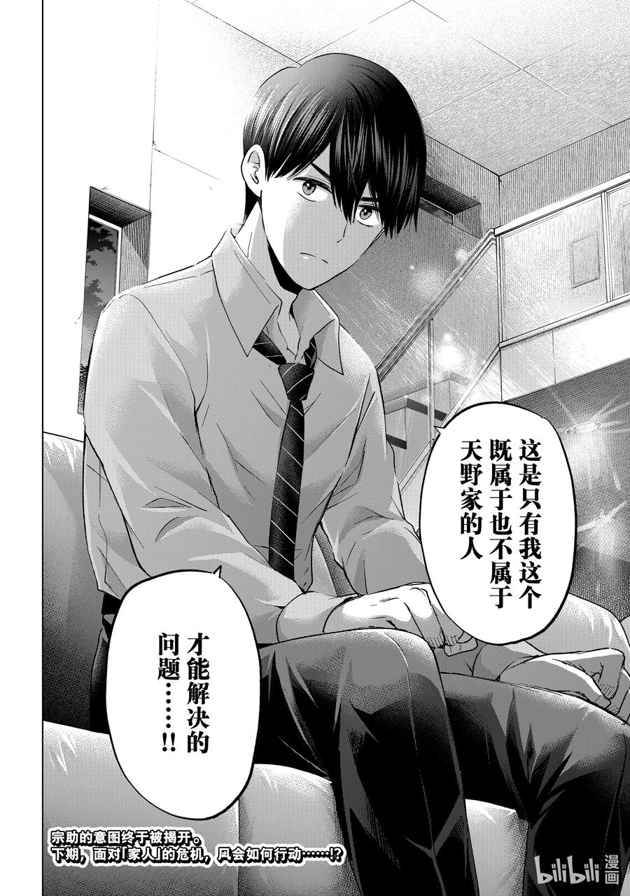 《杜鹃的婚约》145 说不定就是那个「万一」呢 第19页