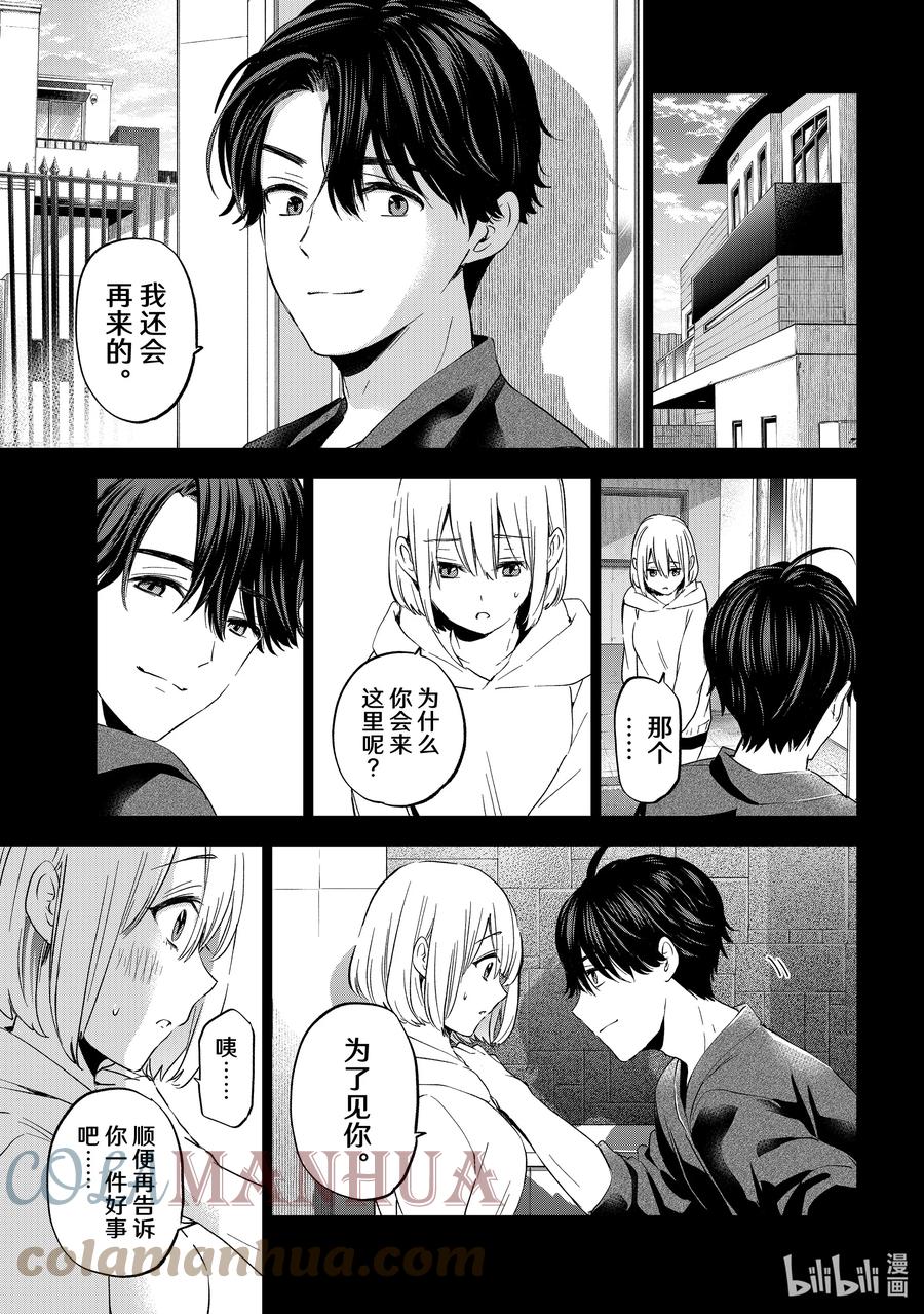 《杜鹃的婚约》145 说不定就是那个「万一」呢 第14页