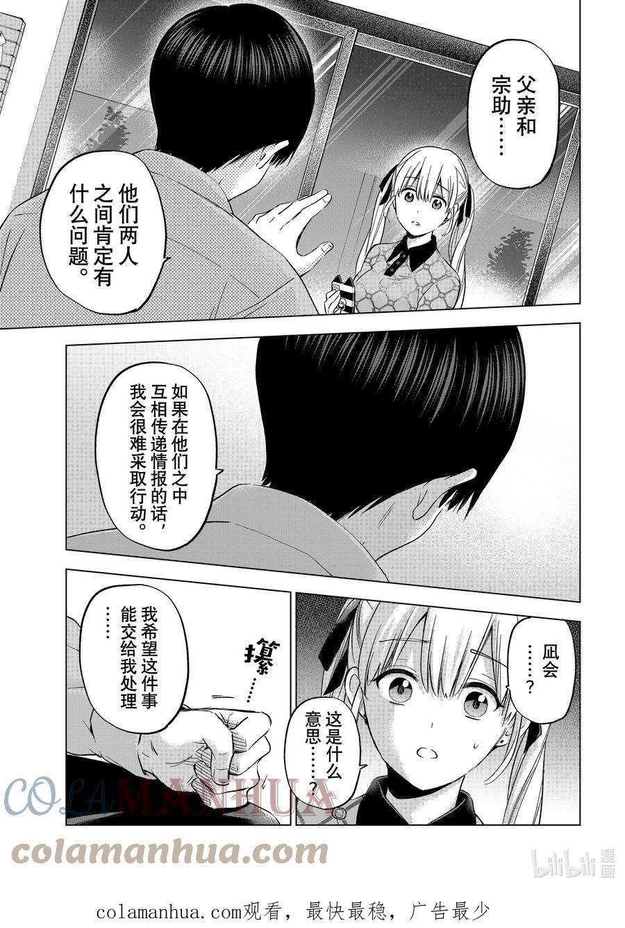 《杜鹃的婚约》145 说不定就是那个「万一」呢 第18页