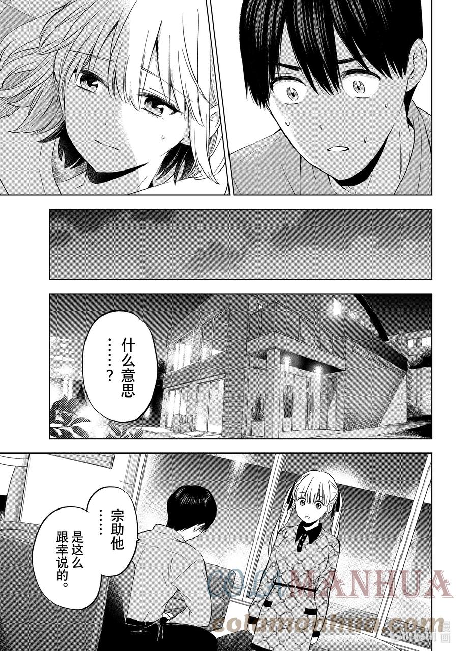 《杜鹃的婚约》145 说不定就是那个「万一」呢 第16页