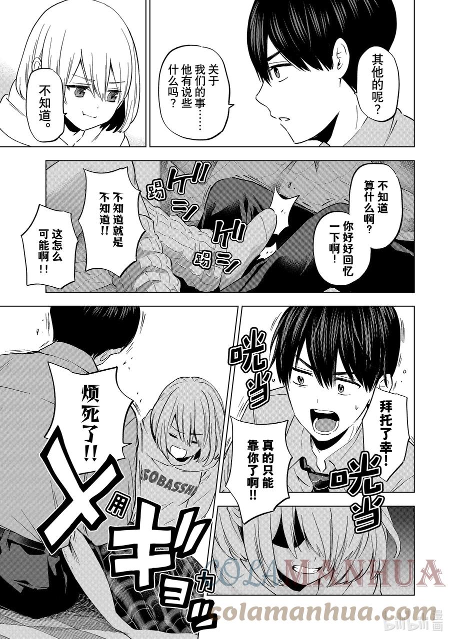 《杜鹃的婚约》145 说不定就是那个「万一」呢 第8页