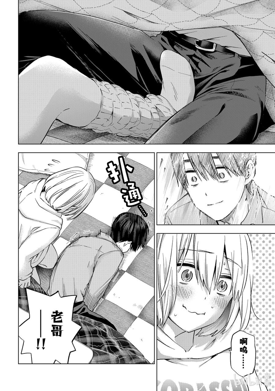 《杜鹃的婚约》145 说不定就是那个「万一」呢 第9页