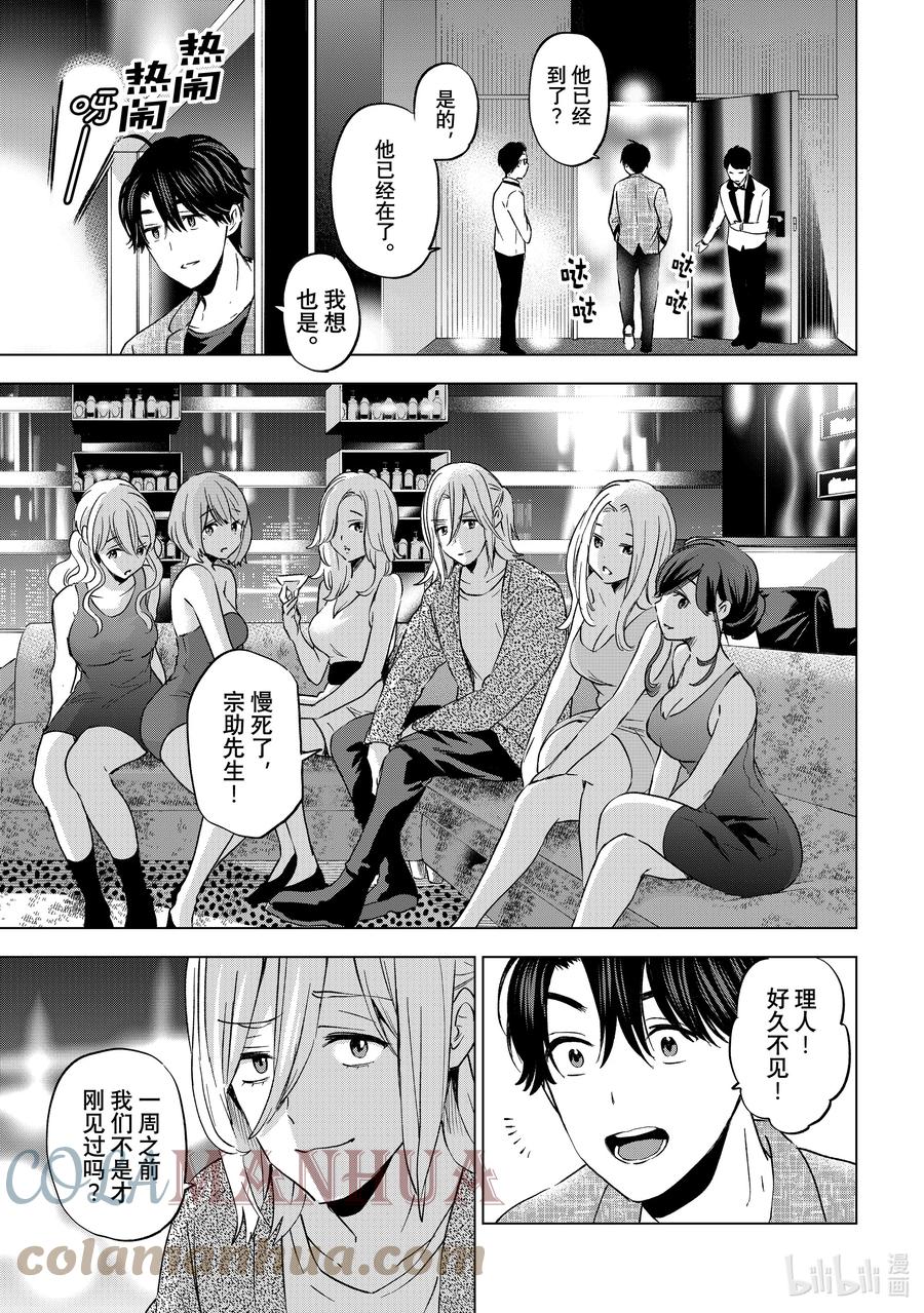 《杜鹃的婚约》145 说不定就是那个「万一」呢 第2页