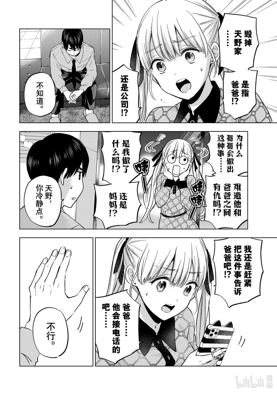 《杜鹃的婚约》145 说不定就是那个「万一」呢 第17页