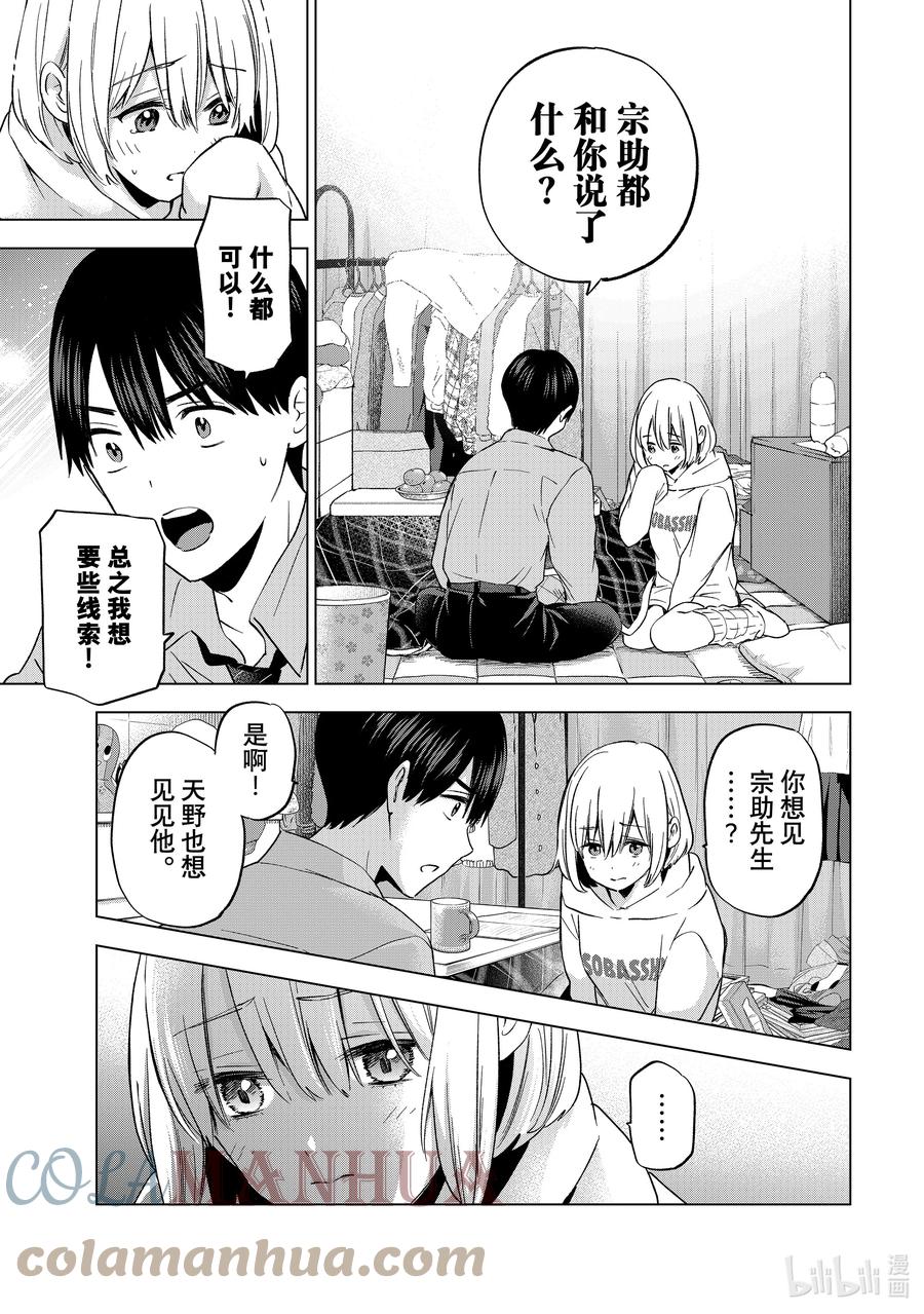 《杜鹃的婚约》145 说不定就是那个「万一」呢 第6页