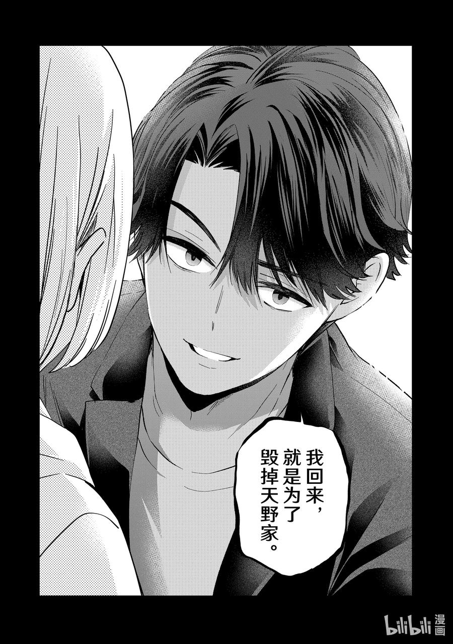《杜鹃的婚约》145 说不定就是那个「万一」呢 第15页