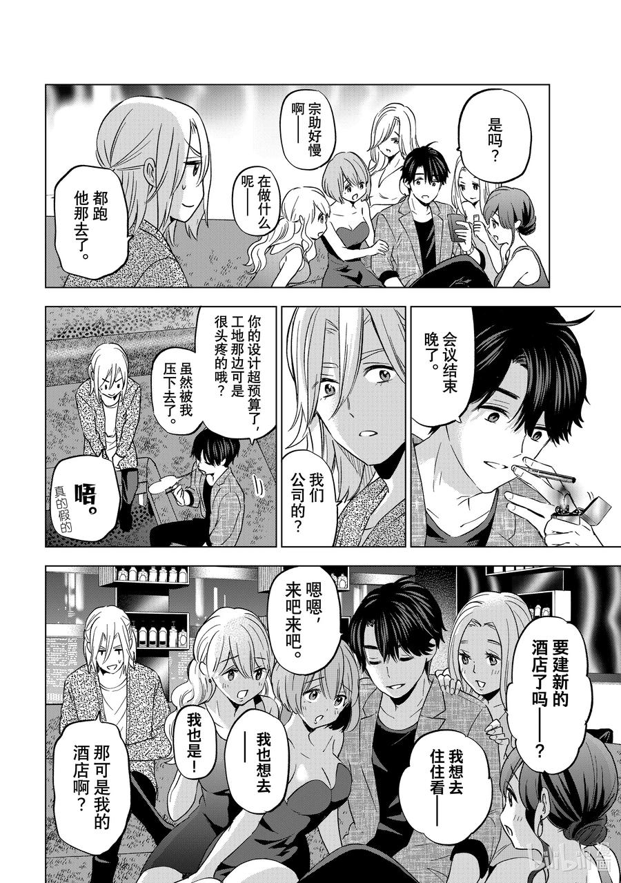 《杜鹃的婚约》145 说不定就是那个「万一」呢 第3页