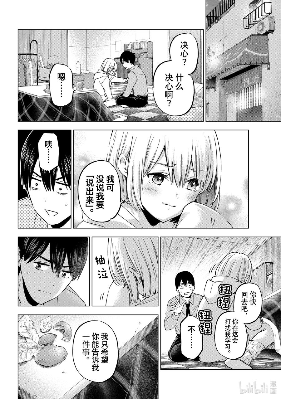 《杜鹃的婚约》145 说不定就是那个「万一」呢 第5页