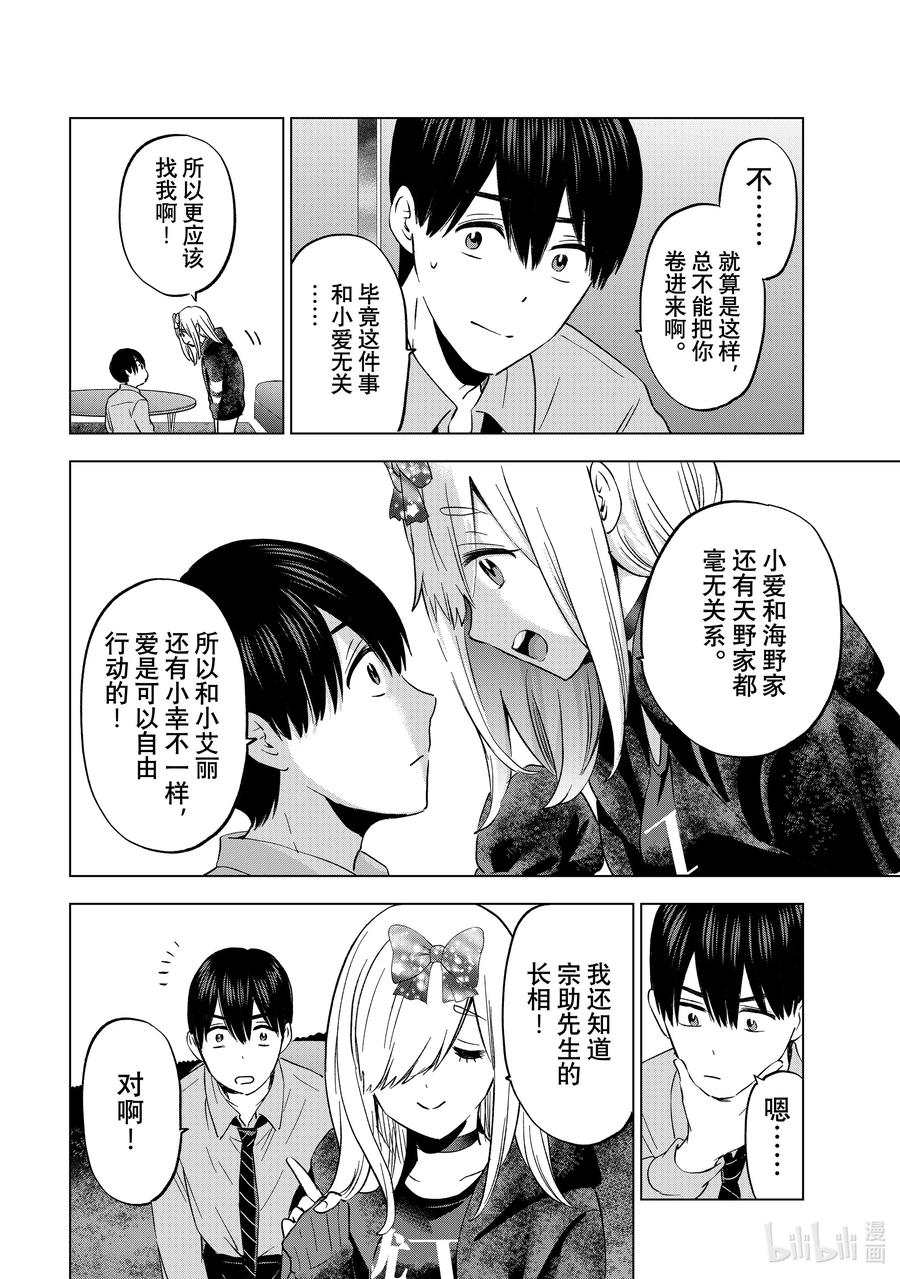 《杜鹃的婚约》146 我可不觉得自己会输……！！ 第18页