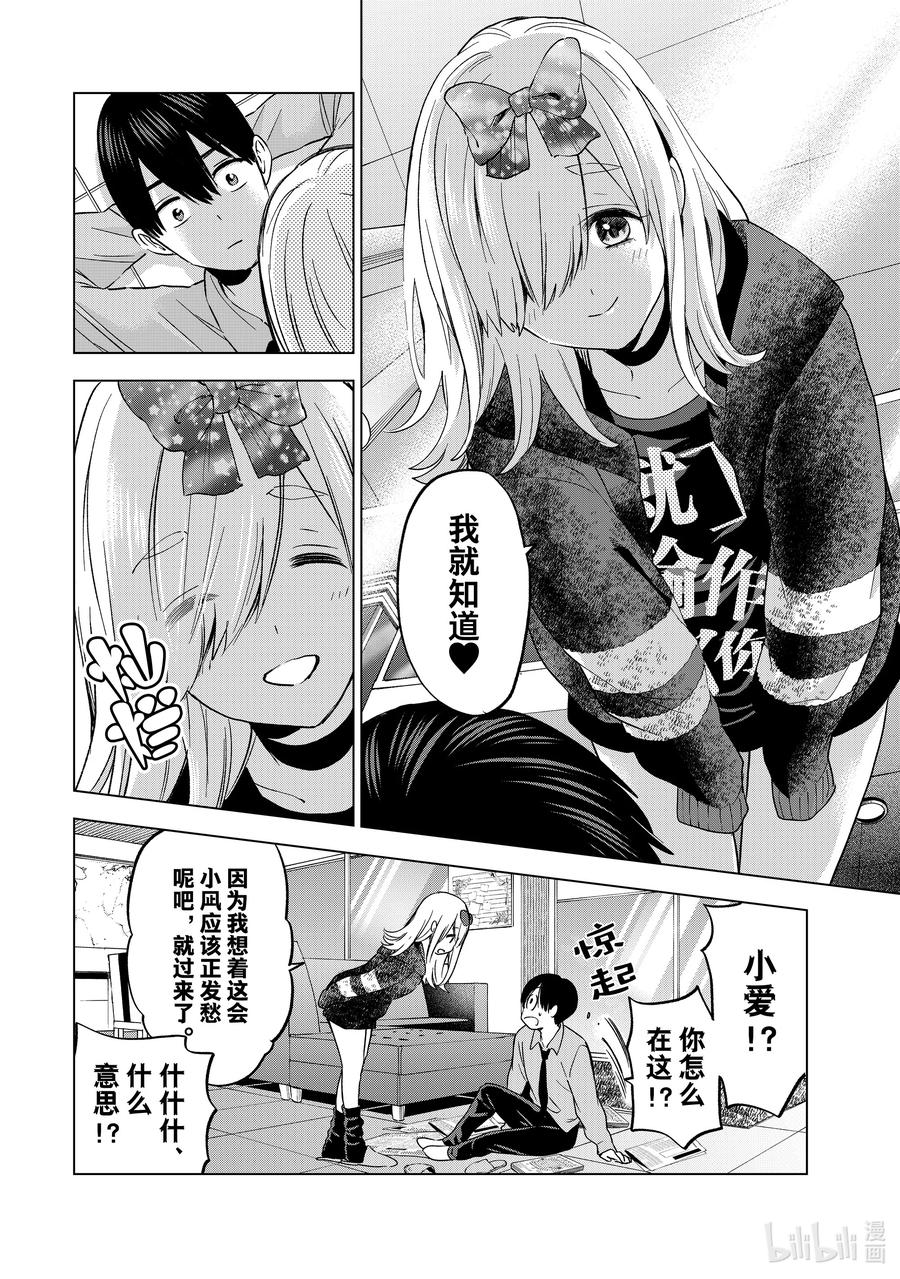 《杜鹃的婚约》146 我可不觉得自己会输……！！ 第10页