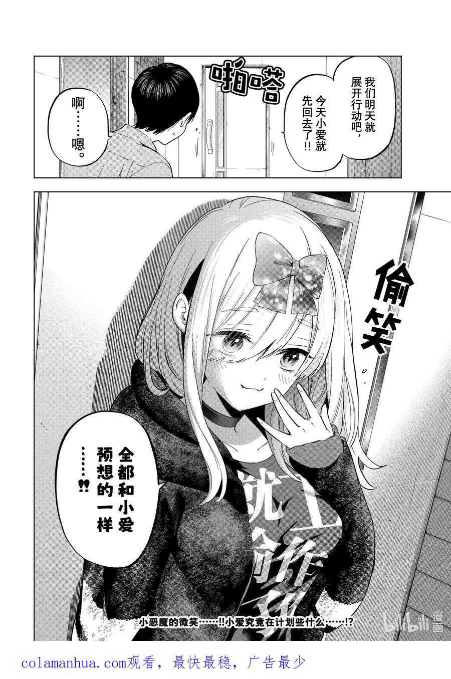 《杜鹃的婚约》146 我可不觉得自己会输……！！ 第20页
