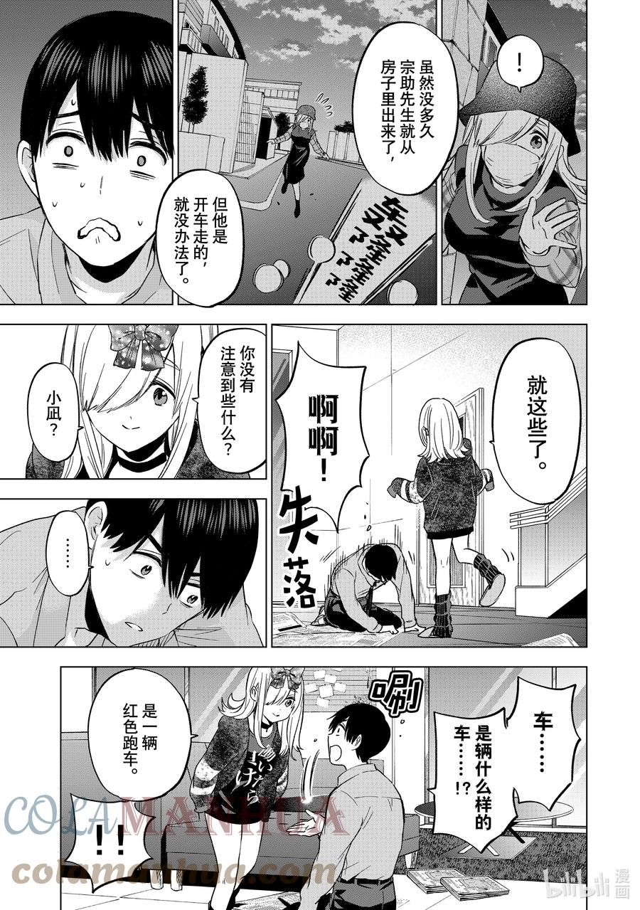 《杜鹃的婚约》146 我可不觉得自己会输……！！ 第13页