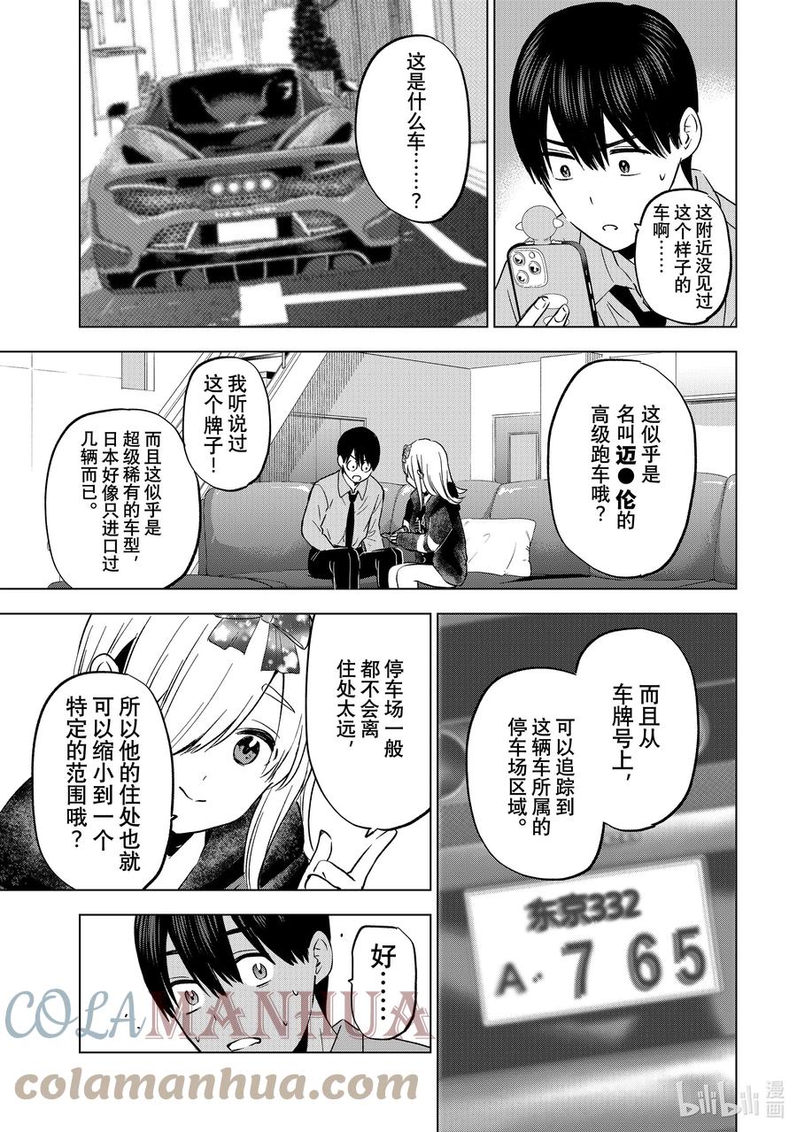 《杜鹃的婚约》146 我可不觉得自己会输……！！ 第15页