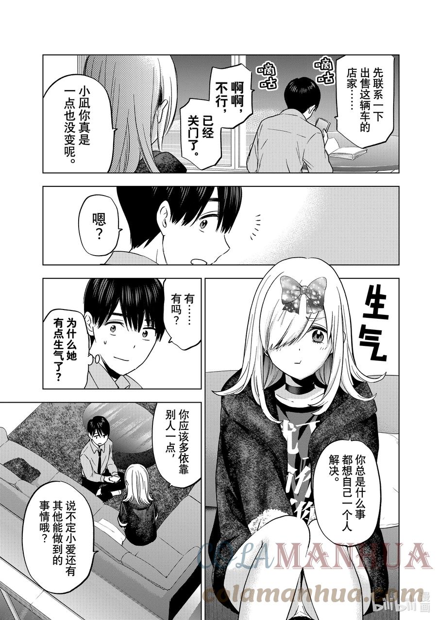 《杜鹃的婚约》146 我可不觉得自己会输……！！ 第17页