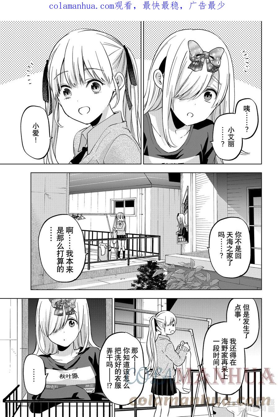 《杜鹃的婚约》146 我可不觉得自己会输……！！ 第1页