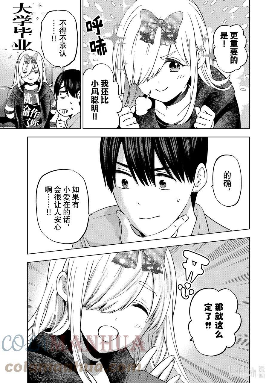 《杜鹃的婚约》146 我可不觉得自己会输……！！ 第19页