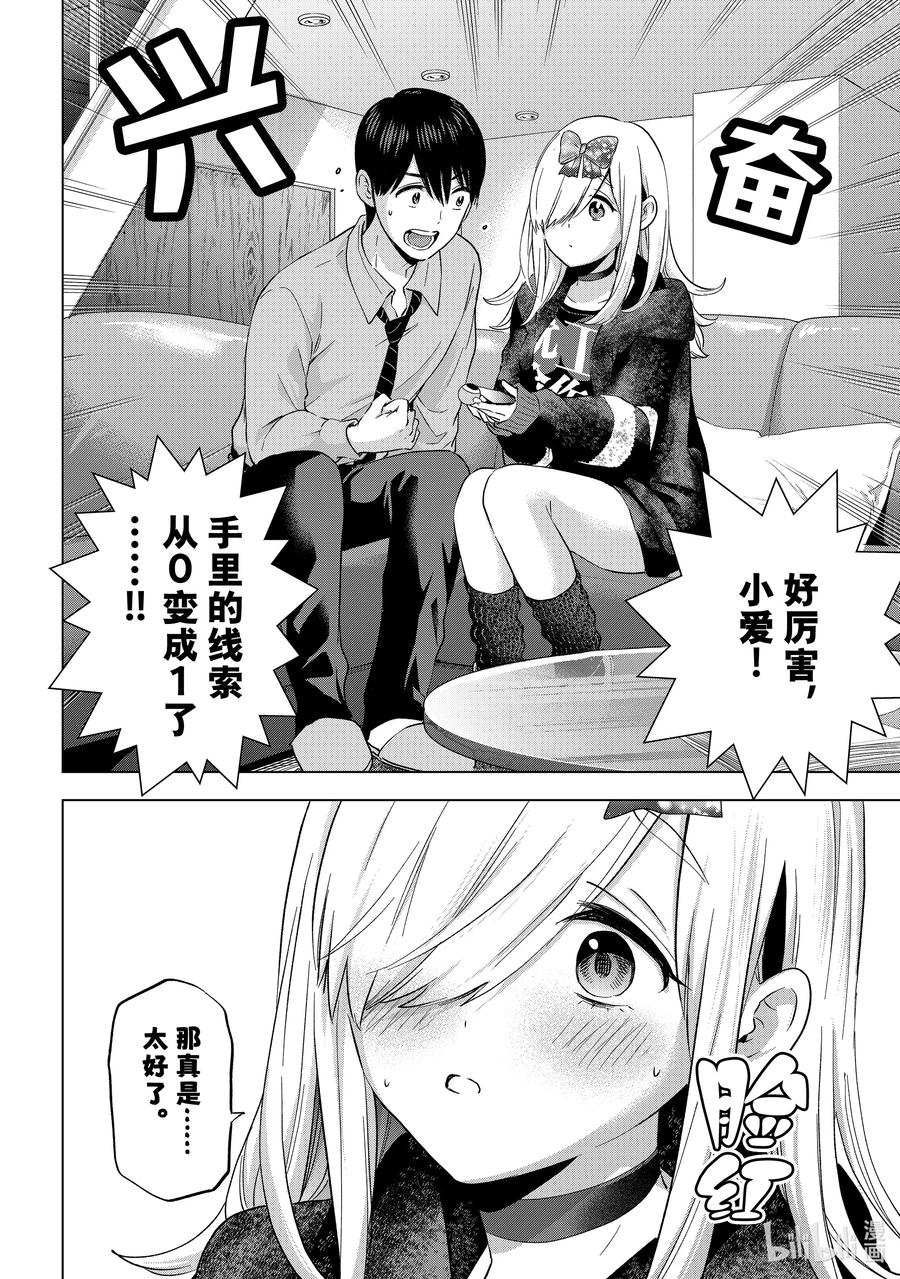 《杜鹃的婚约》146 我可不觉得自己会输……！！ 第16页