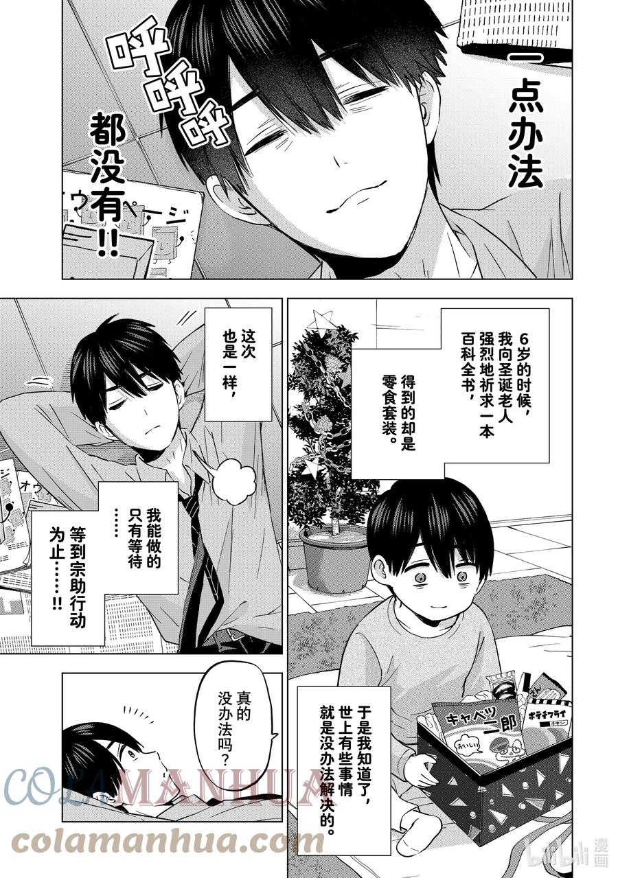 《杜鹃的婚约》146 我可不觉得自己会输……！！ 第9页