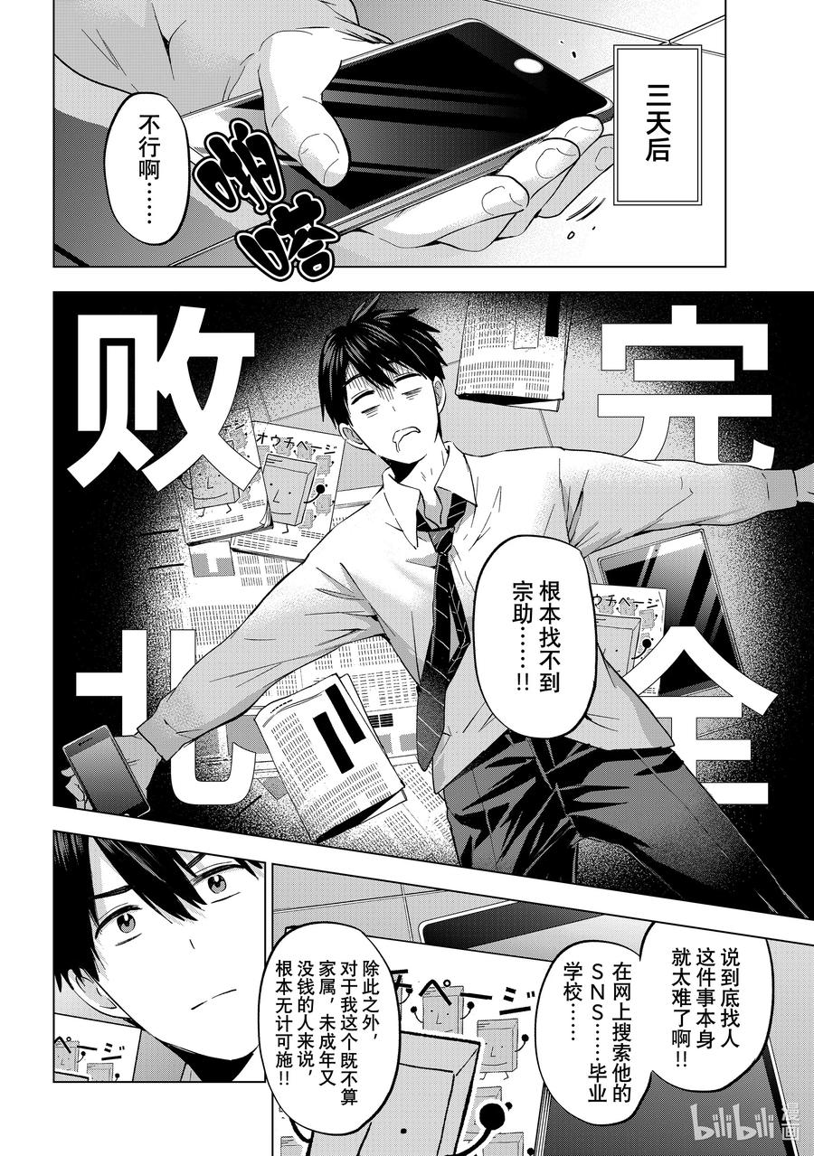《杜鹃的婚约》146 我可不觉得自己会输……！！ 第8页