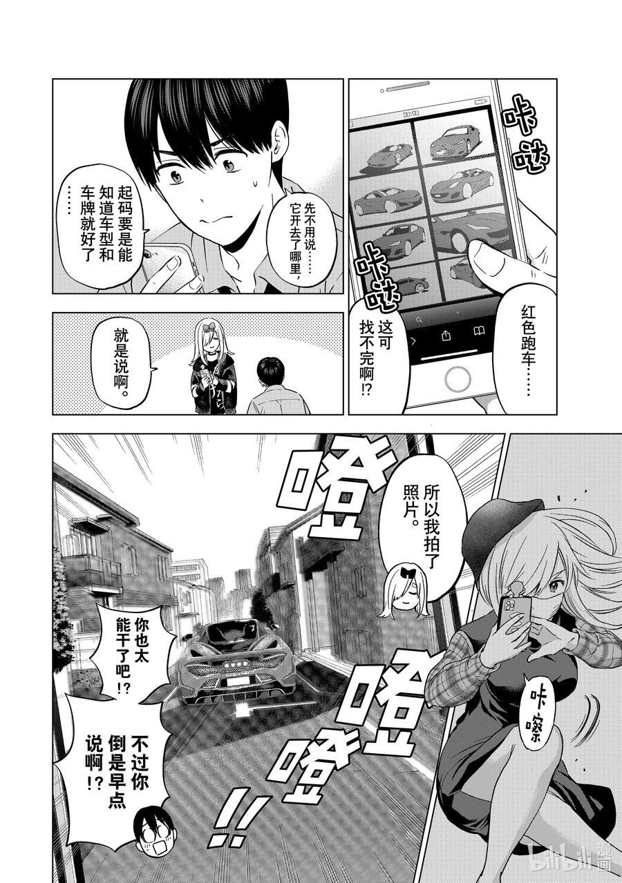 《杜鹃的婚约》146 我可不觉得自己会输……！！ 第14页