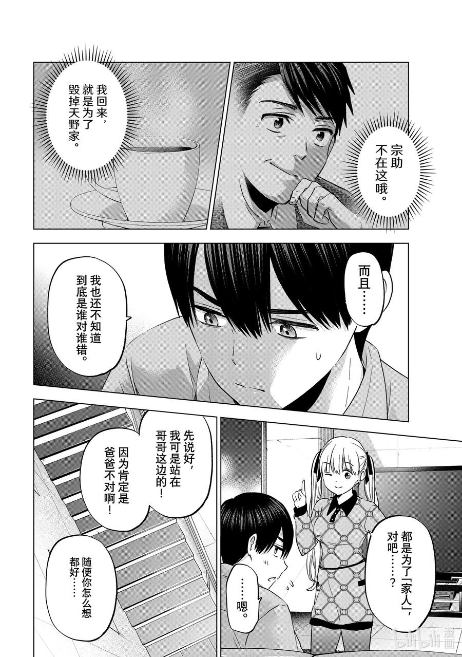 《杜鹃的婚约》146 我可不觉得自己会输……！！ 第4页